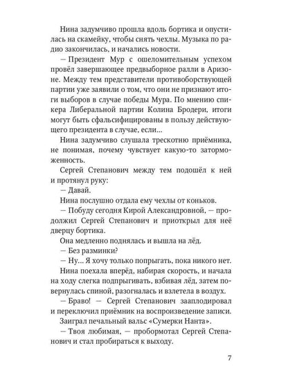 Квадистки: волшебная повесть