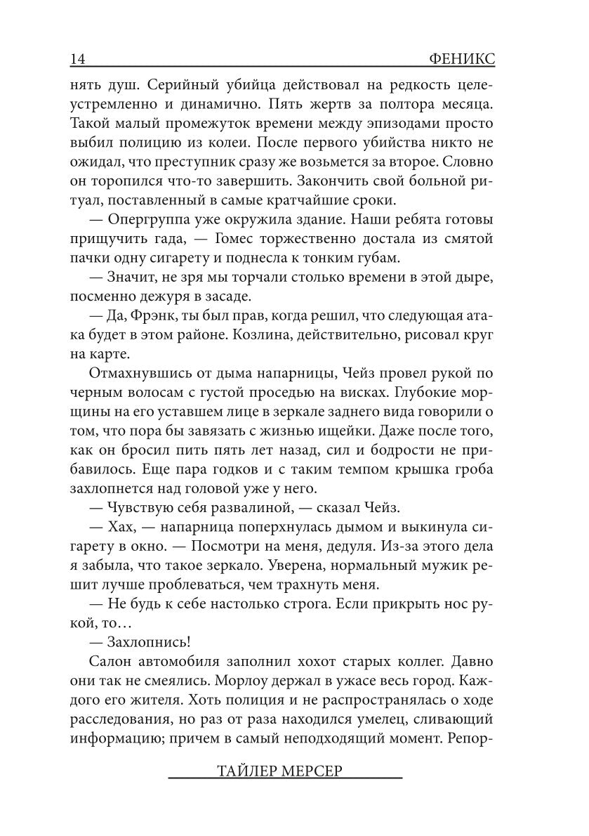 Феникс: Выход из сна