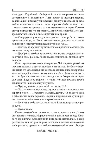 Феникс: Выход из сна