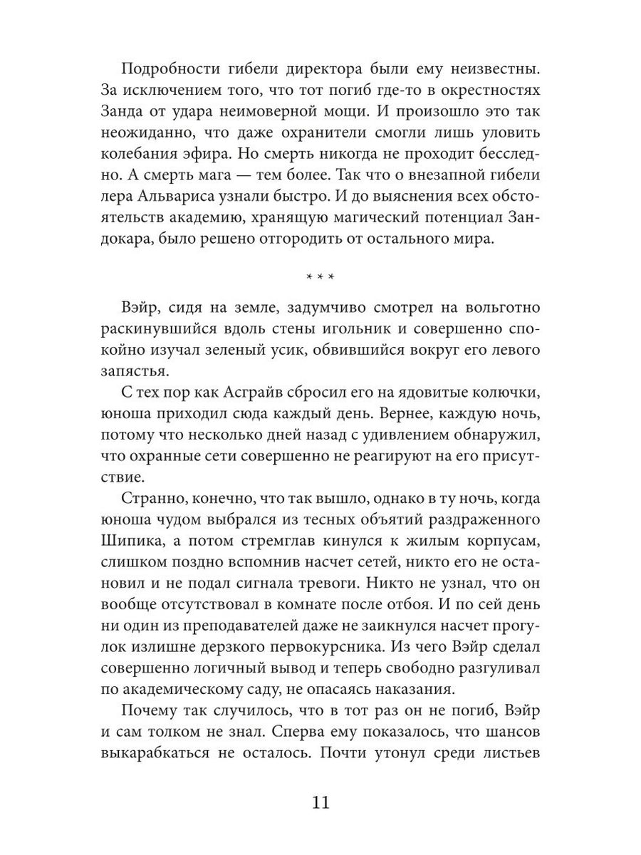 Академия высокого искусства-5. Провидица