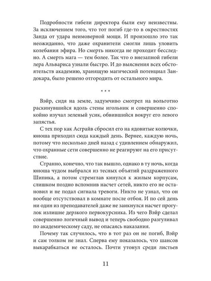 Академия высокого искусства-5. Провидица