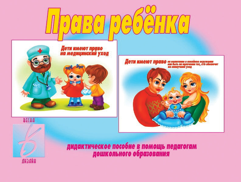 Игра Права ребенка (Весна-дизайн)