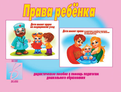 Игра Права ребенка (Весна-дизайн)