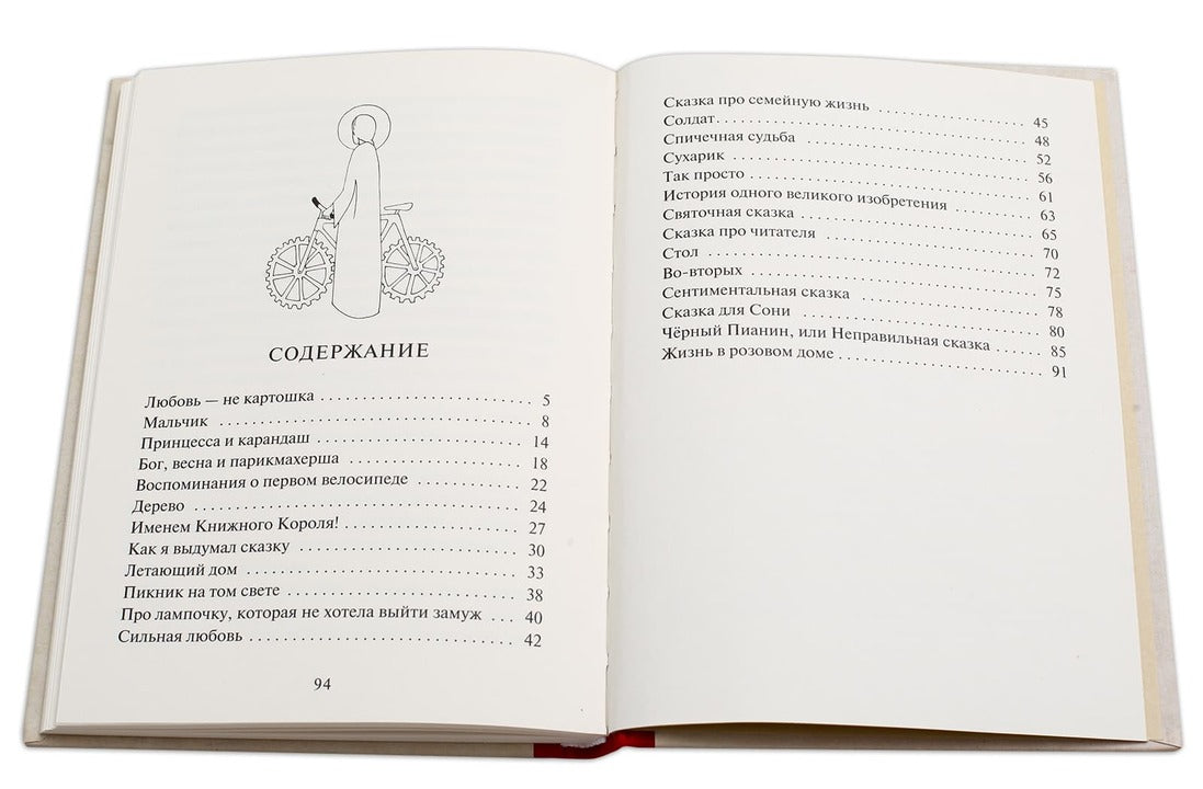 Столяров. Неправильная сказка.