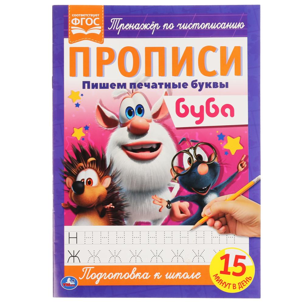 Пишем печатные буквы. Прописи А4. Буба. 195х275 мм. 16 стр. Умка в кор.40шт