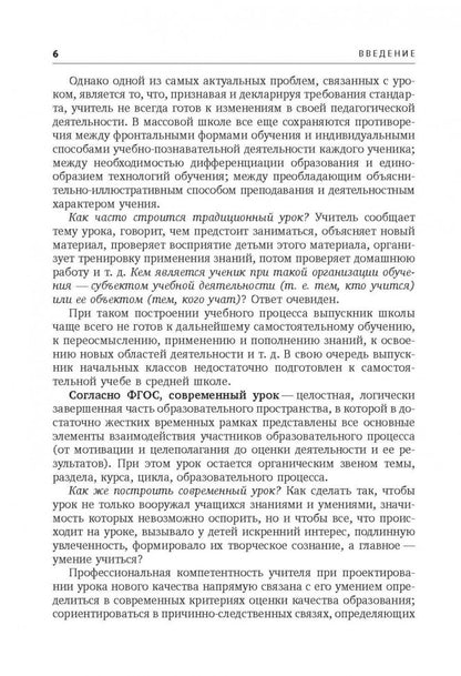 Новое качество урока в начальной школе. Алгоритм проектирования. Глаголева Ю.И.