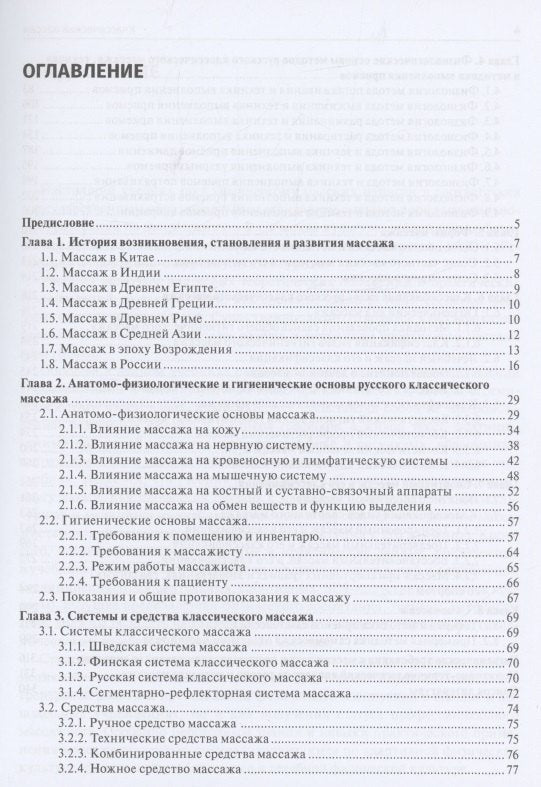 Классический массаж