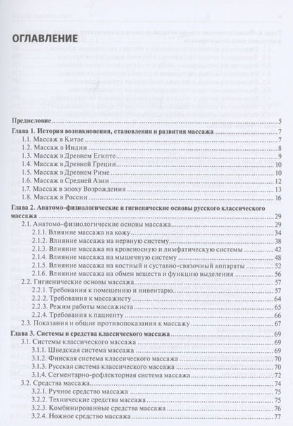 Классический массаж