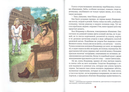 На пиру у князя Владимира