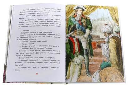 Рассказы о Екатерине Великой