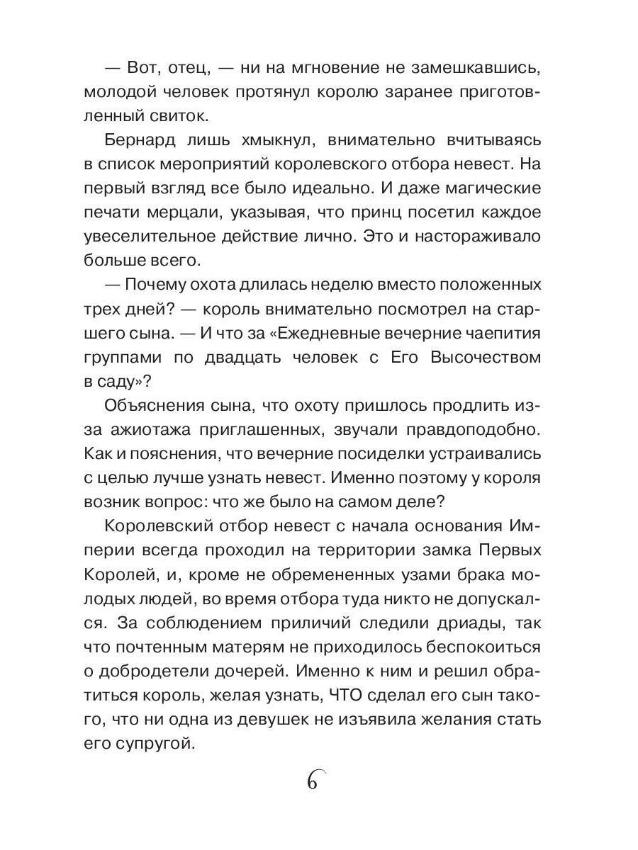 Призванная в подарок