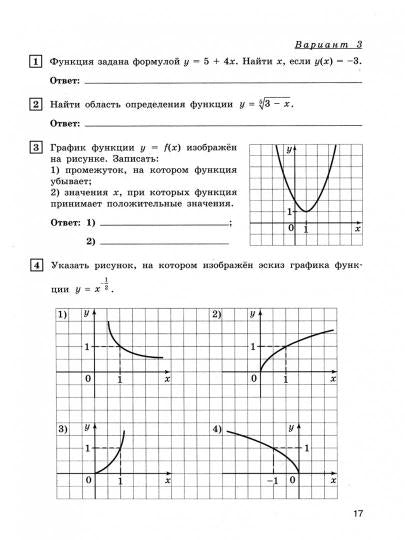 Алгебра 9кл [Тематические тесты]