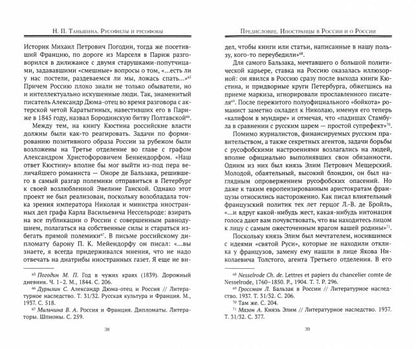 Русофилы и русофобы: приключения французов в николаевской России