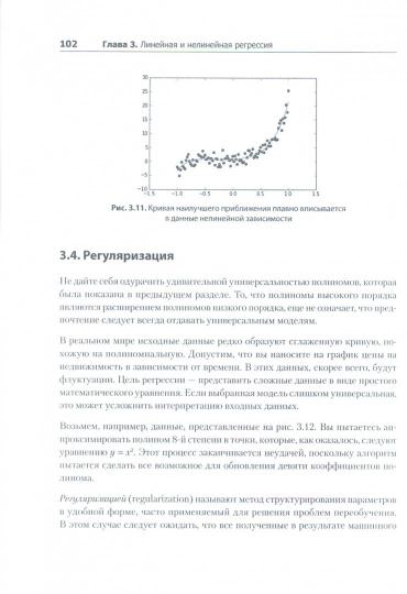 Машинное обучение и TensorFlow