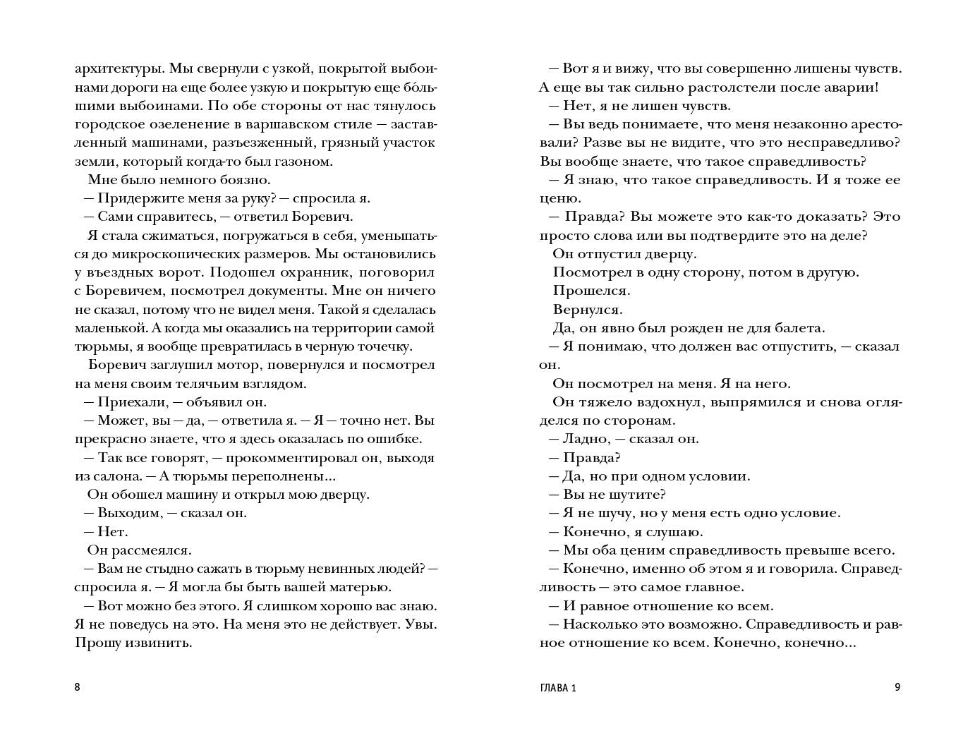 Пани Зофья 3. У вас след от решётки