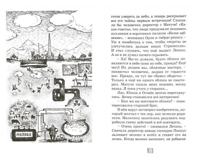 Мысли для облаков: сказочная повесть. Кашура А.