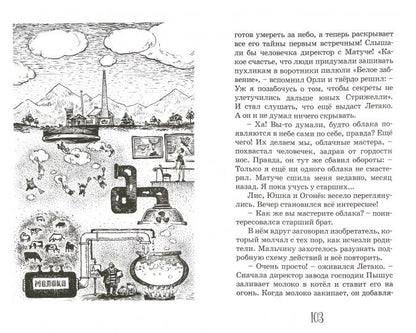 Мысли для облаков: сказочная повесть. Кашура А.