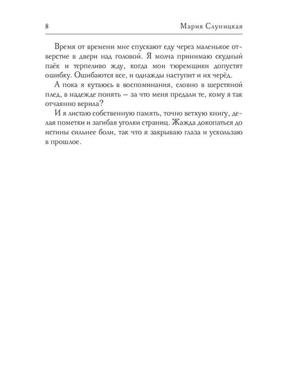 100 грамм предательства. Кн. 1