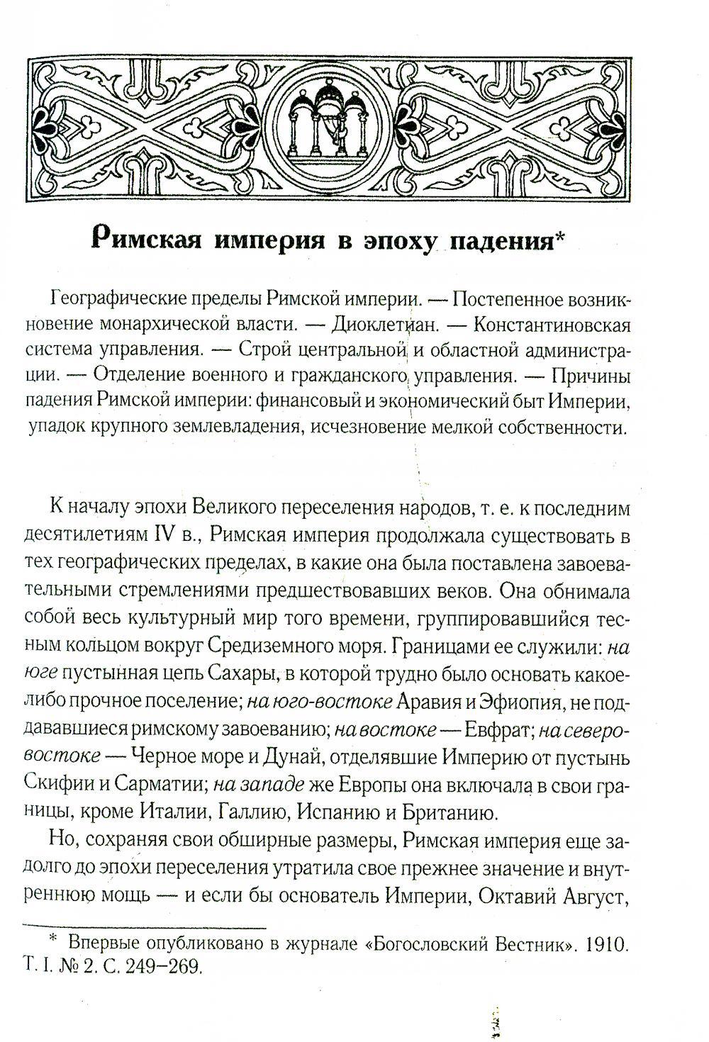Лекции по истории западноевропейского Средневековья. 2-е изд