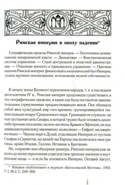 Лекции по истории западноевропейского Средневековья. 2-е изд