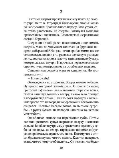 Проигравший: роман