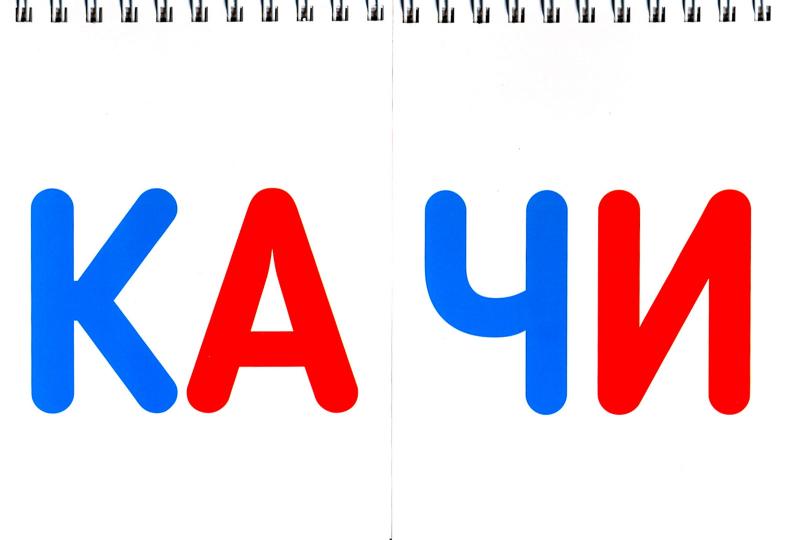 Слоги и слова (20+20 карточек или 80 страниц)