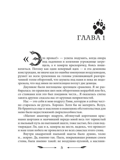 Рип.НаКрылНадежд.На пересдачу с клыками