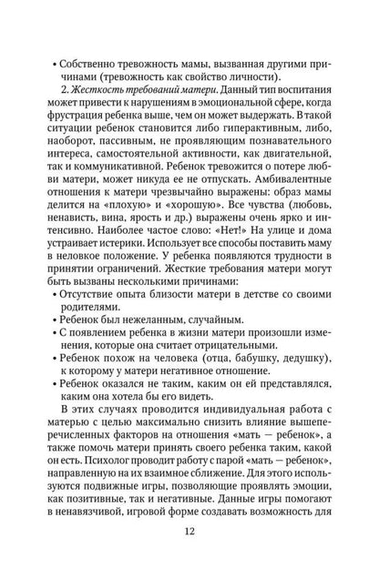 Коррекционно-развивающая работа с детьми раннего и младшего дошкольного возраста