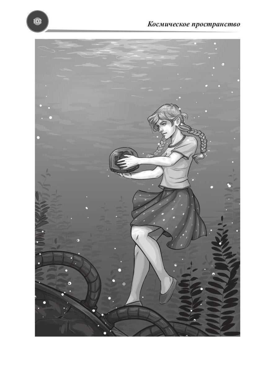 Музыка миров - 2. Межпространственный альбом: сборник рассказов