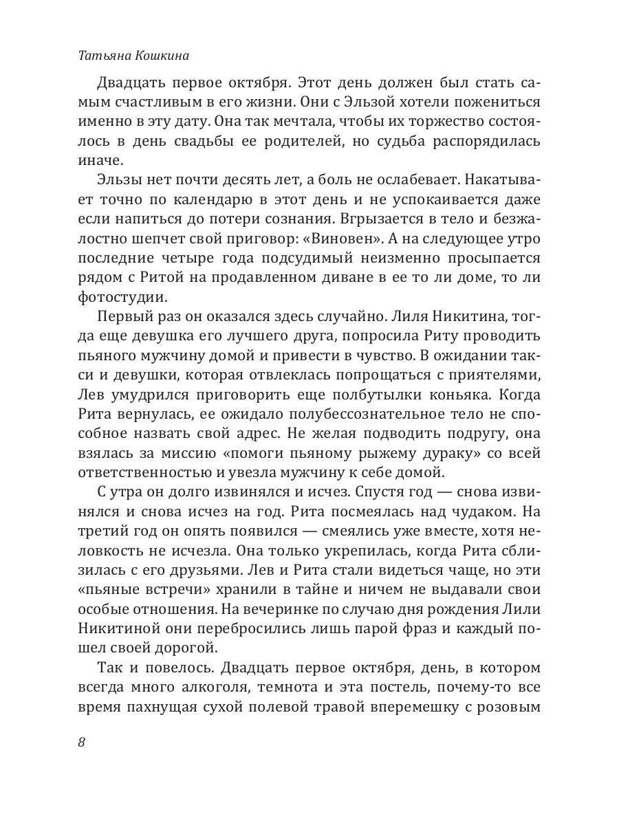 Рип.РомСказки.Растопить сердце Льва