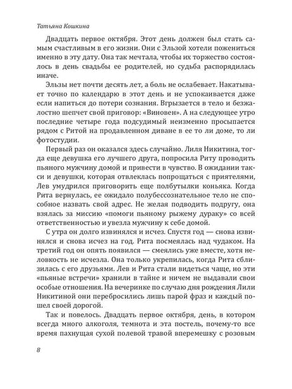 Рип.РомСказки.Растопить сердце Льва