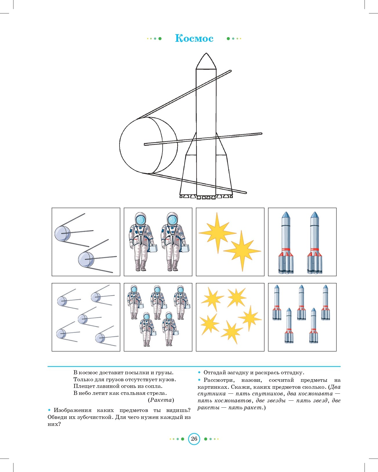 Нищева. Тетрадь для детей старшего дошкольного возраста с ОНР. 5-6 лет. Старшая группа. (цветная) ФАОП. (ФГОС)