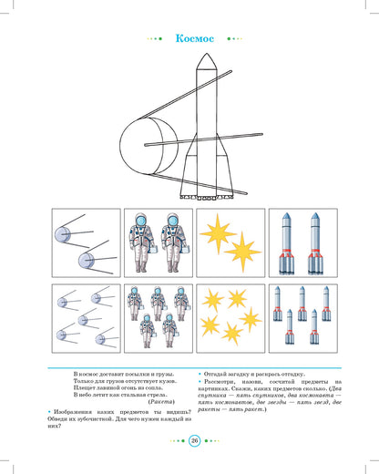 Нищева. Тетрадь для детей старшего дошкольного возраста с ОНР. 5-6 лет. Старшая группа. (цветная) ФАОП. (ФГОС)