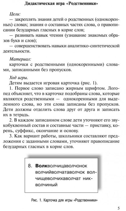 Дидактические игры для занятий логопеда со школьниками 7-11 лет