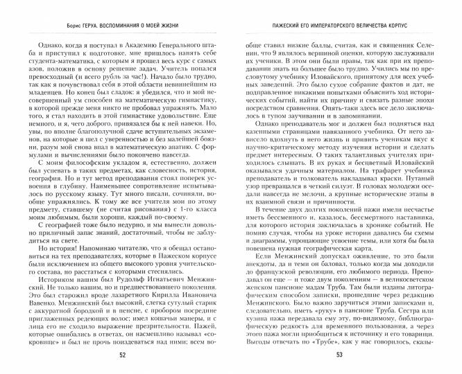 Воспоминания о моей жизни. Двадцать лет в Российской Императорской армии. 1895–1917 гг.