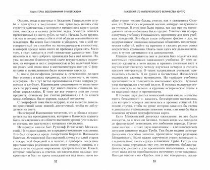 Воспоминания о моей жизни. Двадцать лет в Российской Императорской армии. 1895–1917 гг.