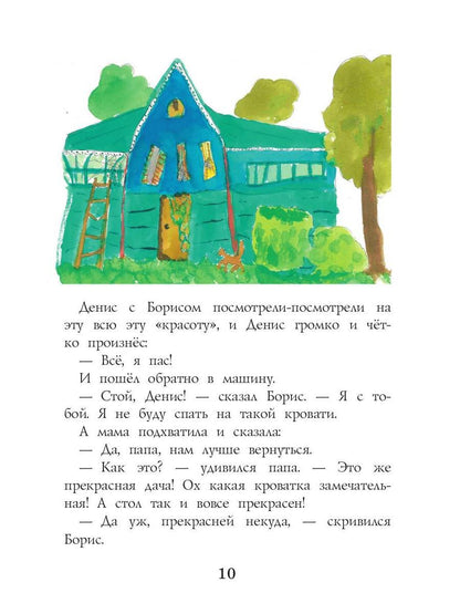 Старая дача