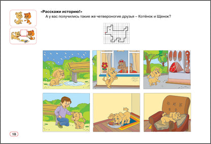 Мозаичный парк Играем и рисуем вместе! Развивающая тетрадь для работы в паре 6-7лет ФГОС /Каралашвили (РС)