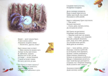 Лопушок. Сказки для малышей