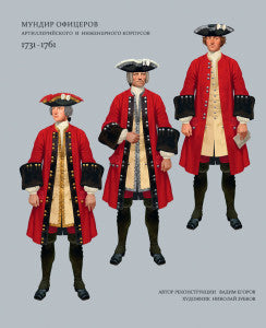 Наш восемнадцатый век. Военный сборник. Военная история, военный костюм
