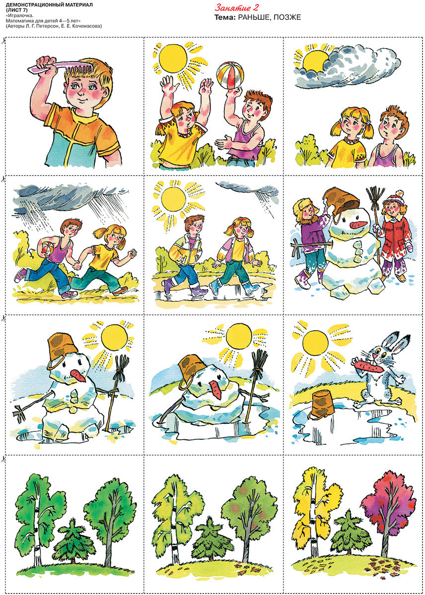 Игралочка. Математика для детей 4-5 лет. Демонстрационный материал