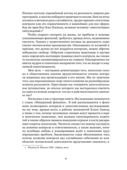Иллюзия контроля