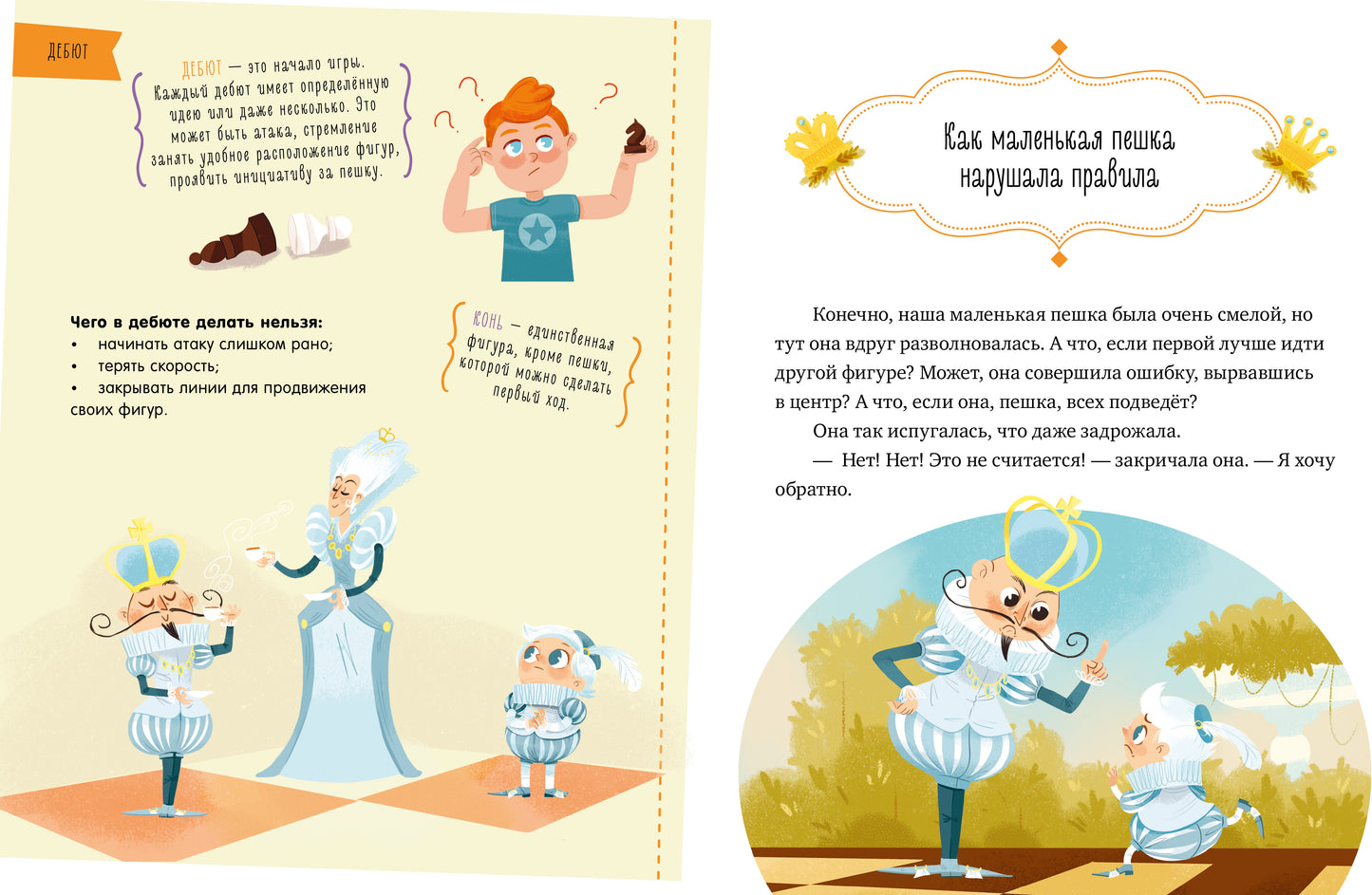 Энциклопедия в сказках (мягкая обложка). Шахматы/Ульева Е.