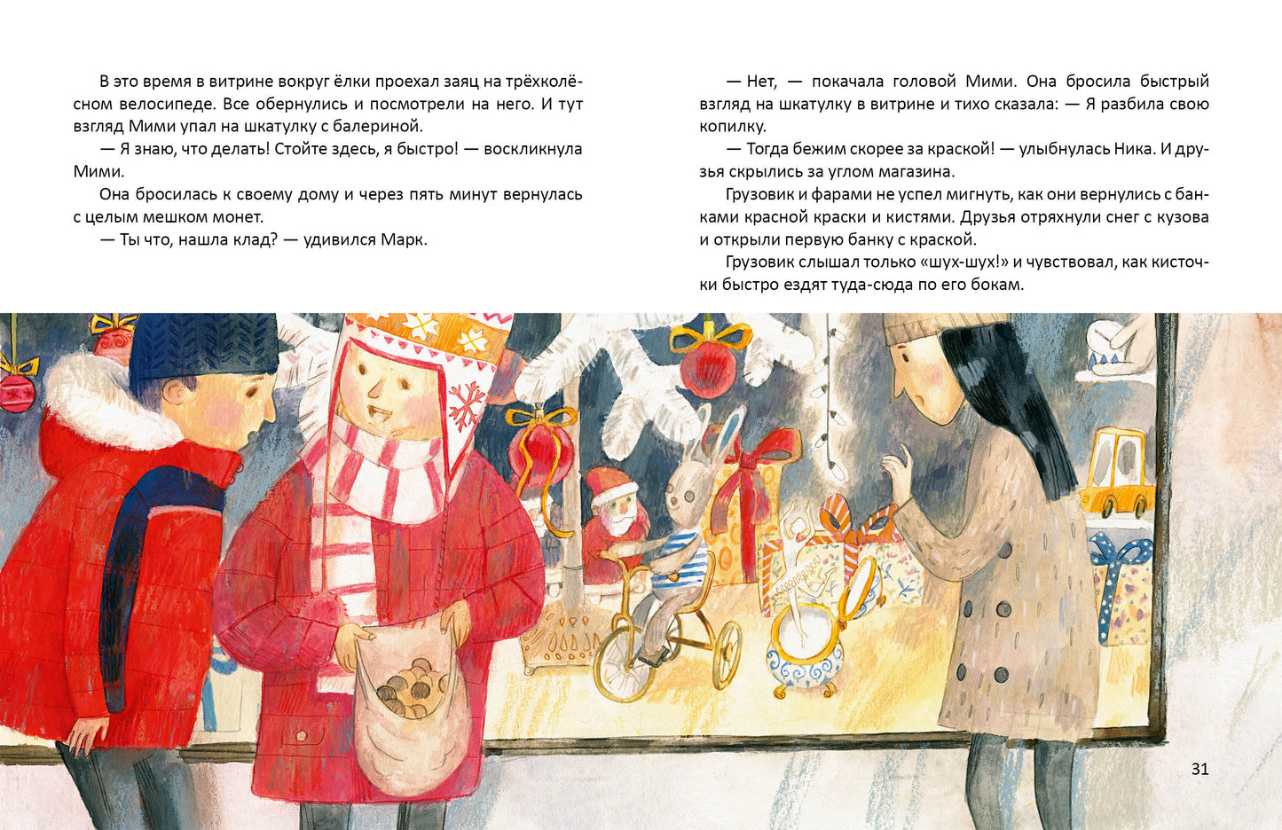 Мими и красный грузовик : [сказка] / Е. Б. Земляничкина ; ил. О. Н. Пахомова. — М. : Нигма, 2023. — 40 с. : ил. с автографом