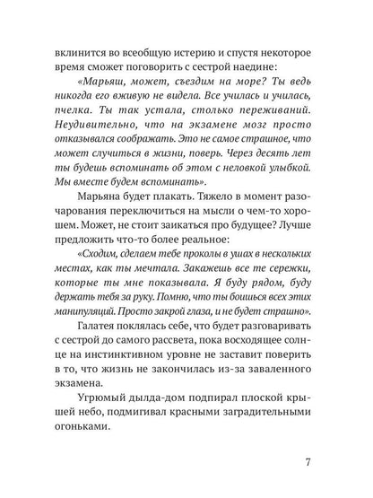 Третий страх