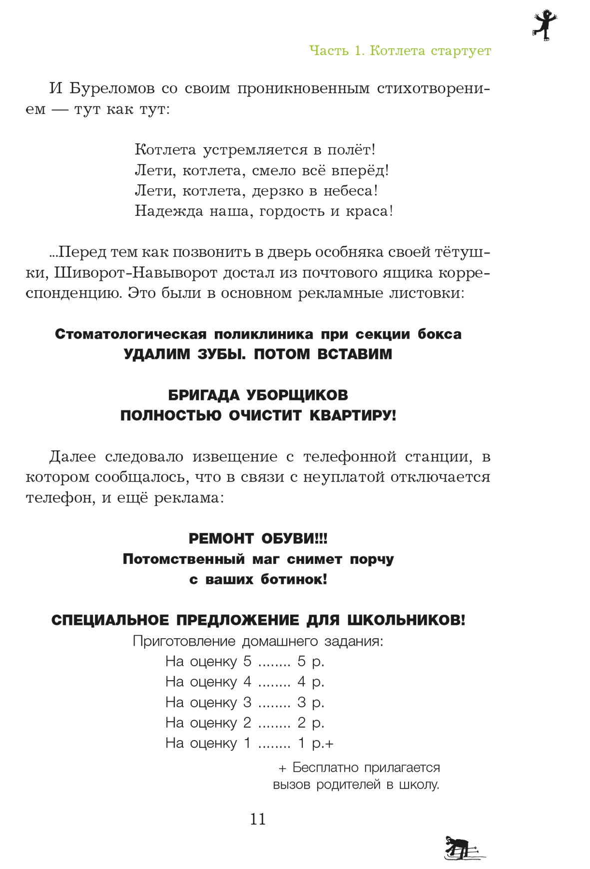 Спортивная котлета Ябеды-Корябеды