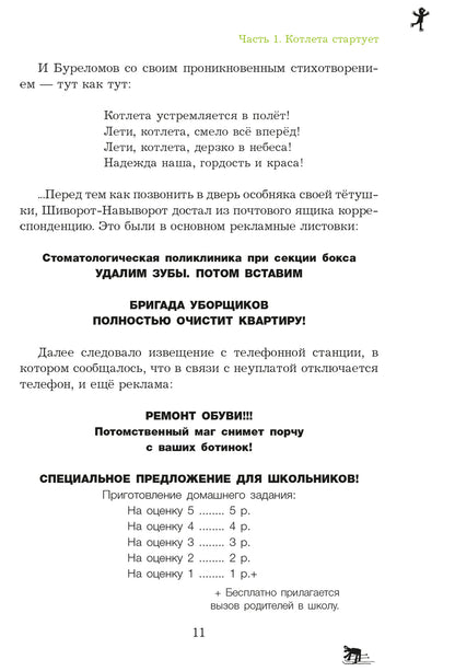 Спортивная котлета Ябеды-Корябеды