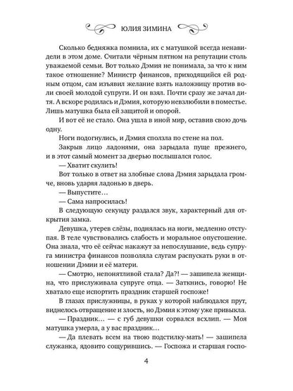 История "не"воспитанной особы