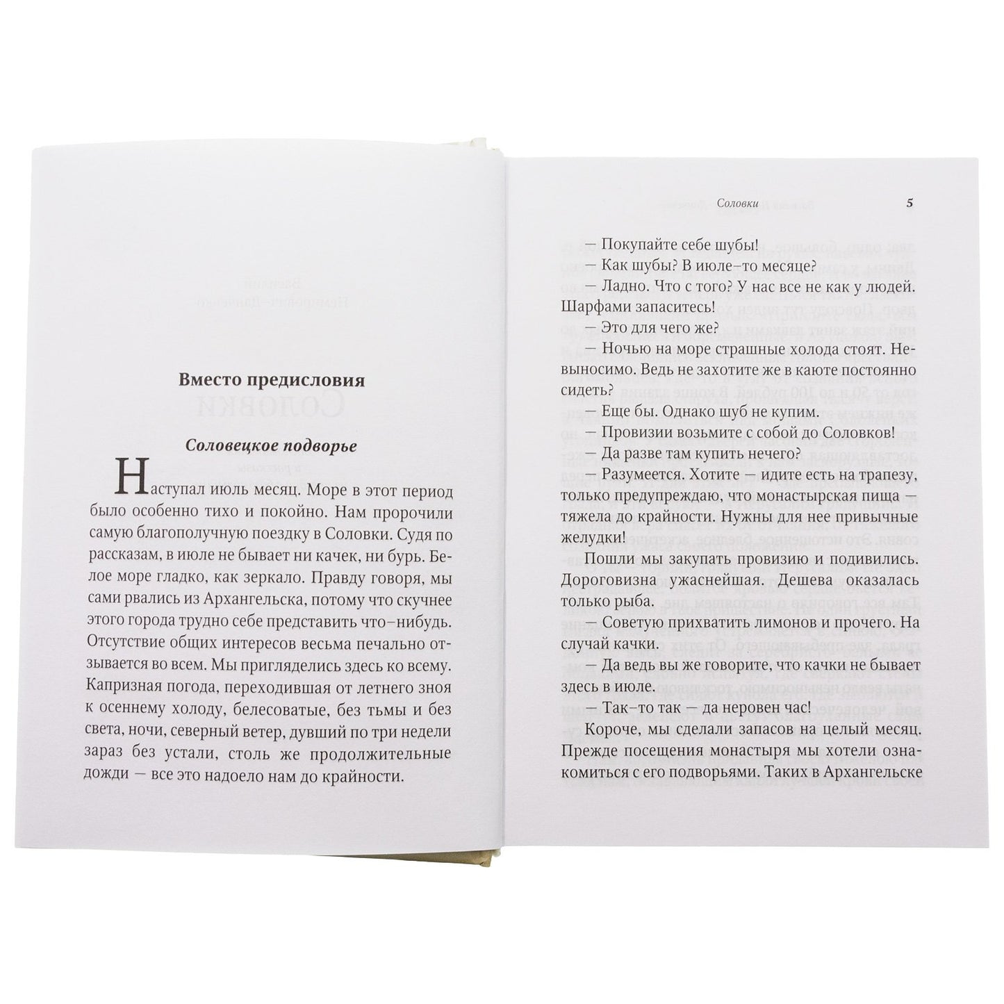 От Соловков до Святой Земли. Паломнические очерки русских писателей