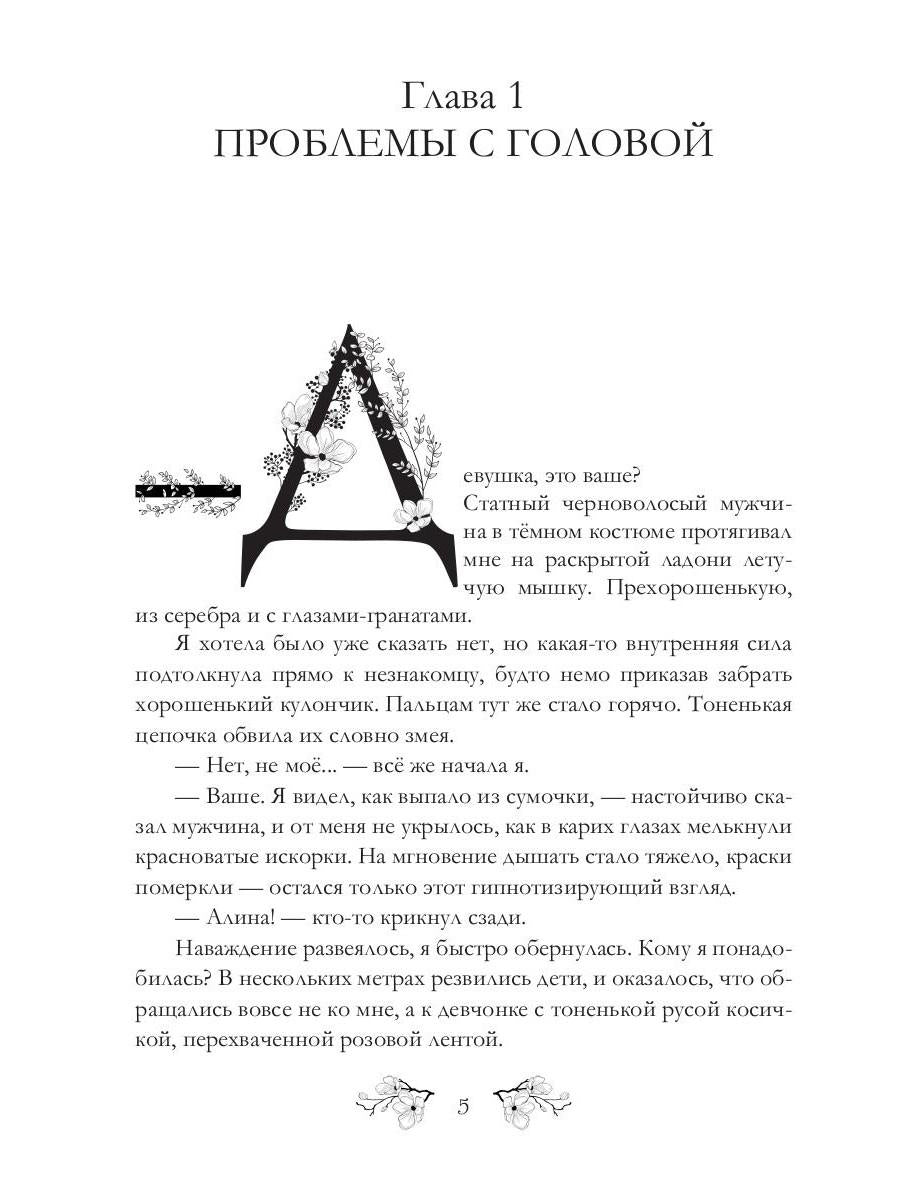 Ведьма на выданье